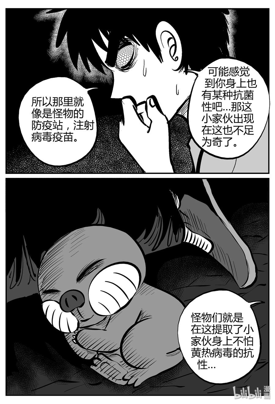 小智怪谈 059 它5（16） 第9页