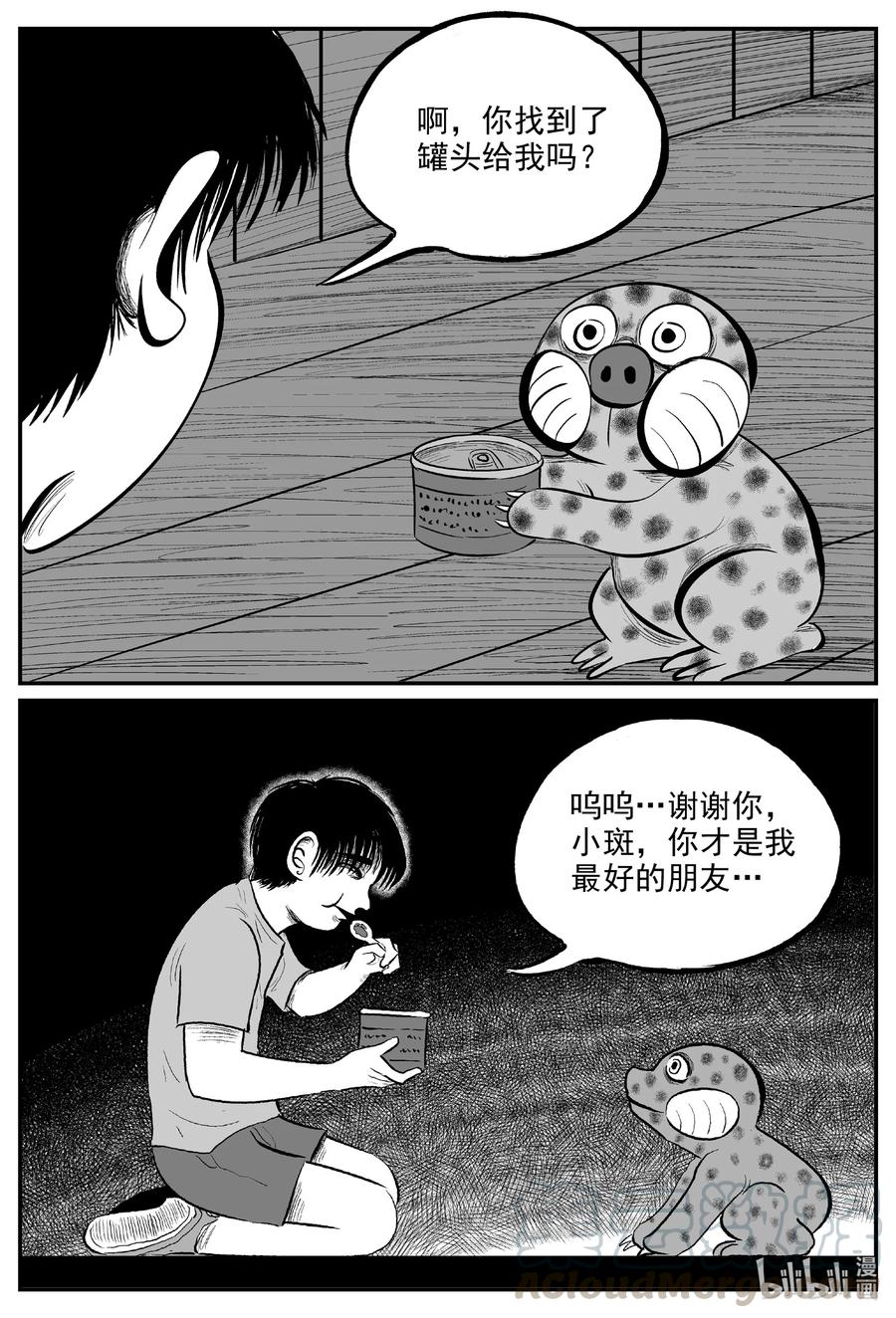 小智怪谈 598 它1.5 第11页