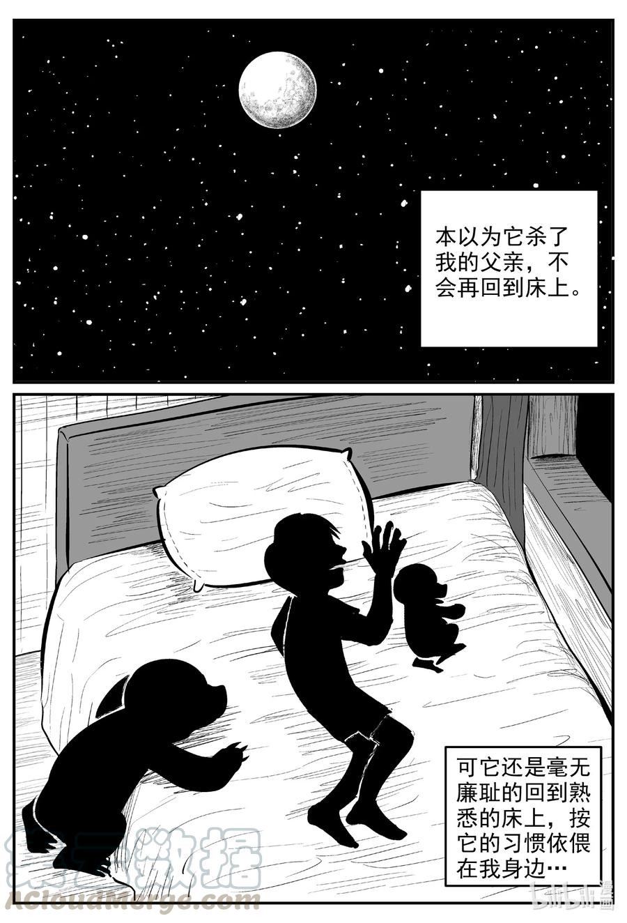 小智怪谈 598 它1.5 第7页