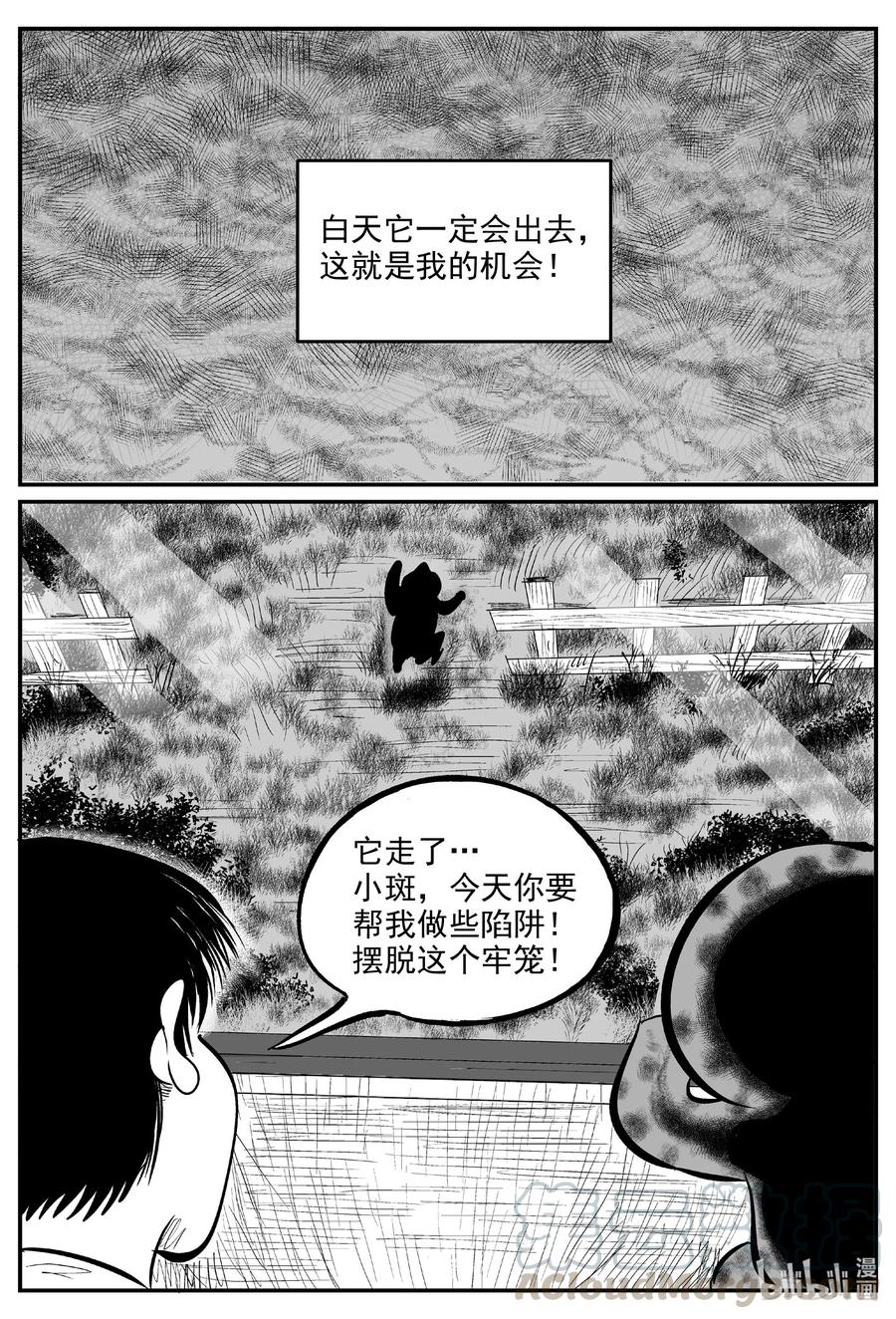 小智怪谈 598 它1.5 第9页