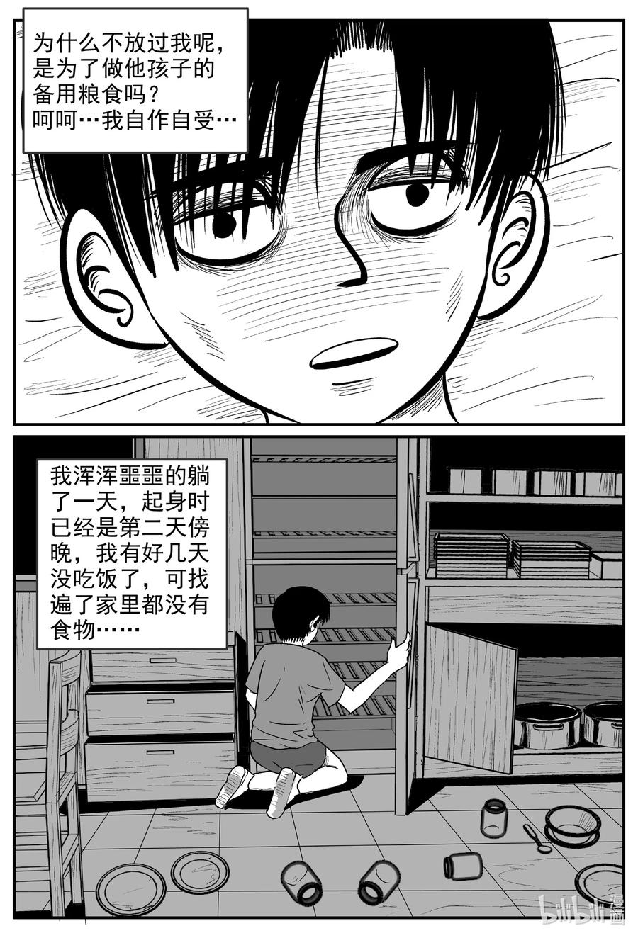 小智怪谈 598 它1.5 第4页