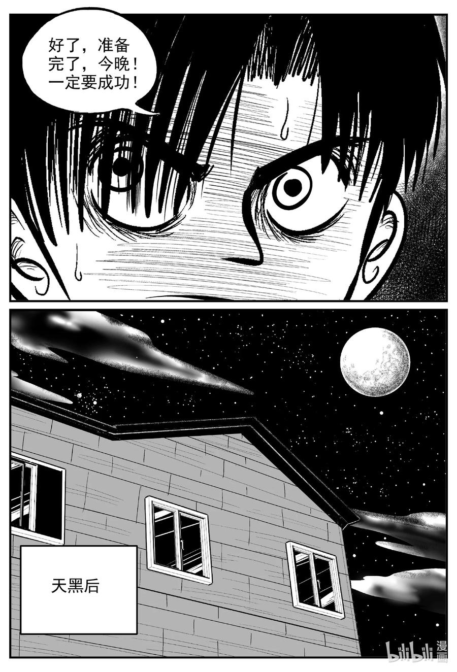 小智怪谈 598 它1.5 第12页