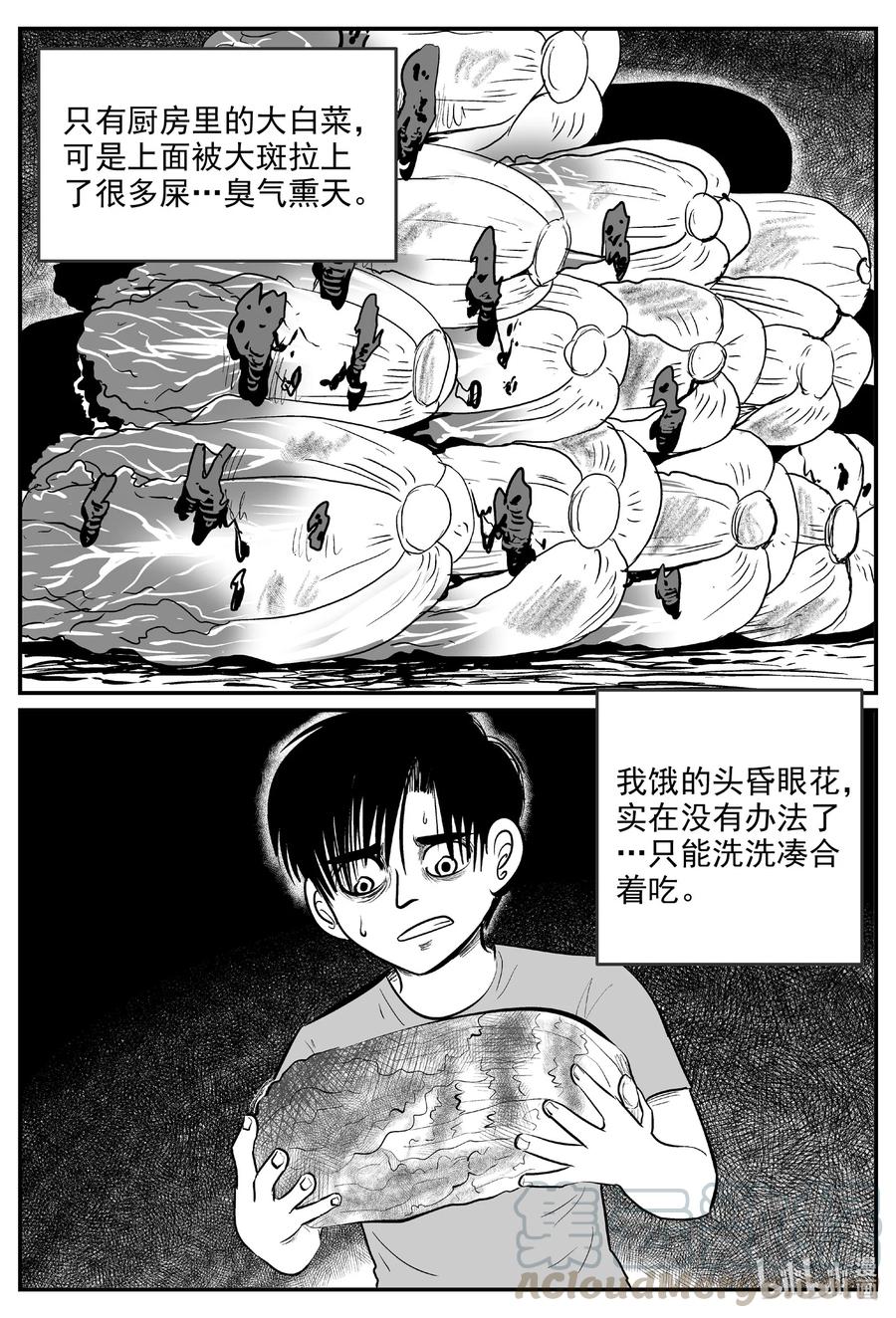 小智怪谈 598 它1.5 第5页
