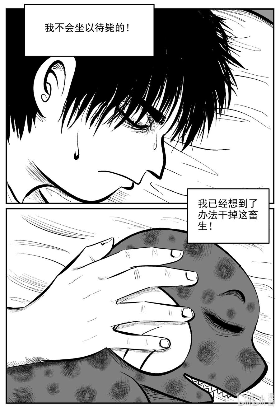 小智怪谈 598 它1.5 第8页