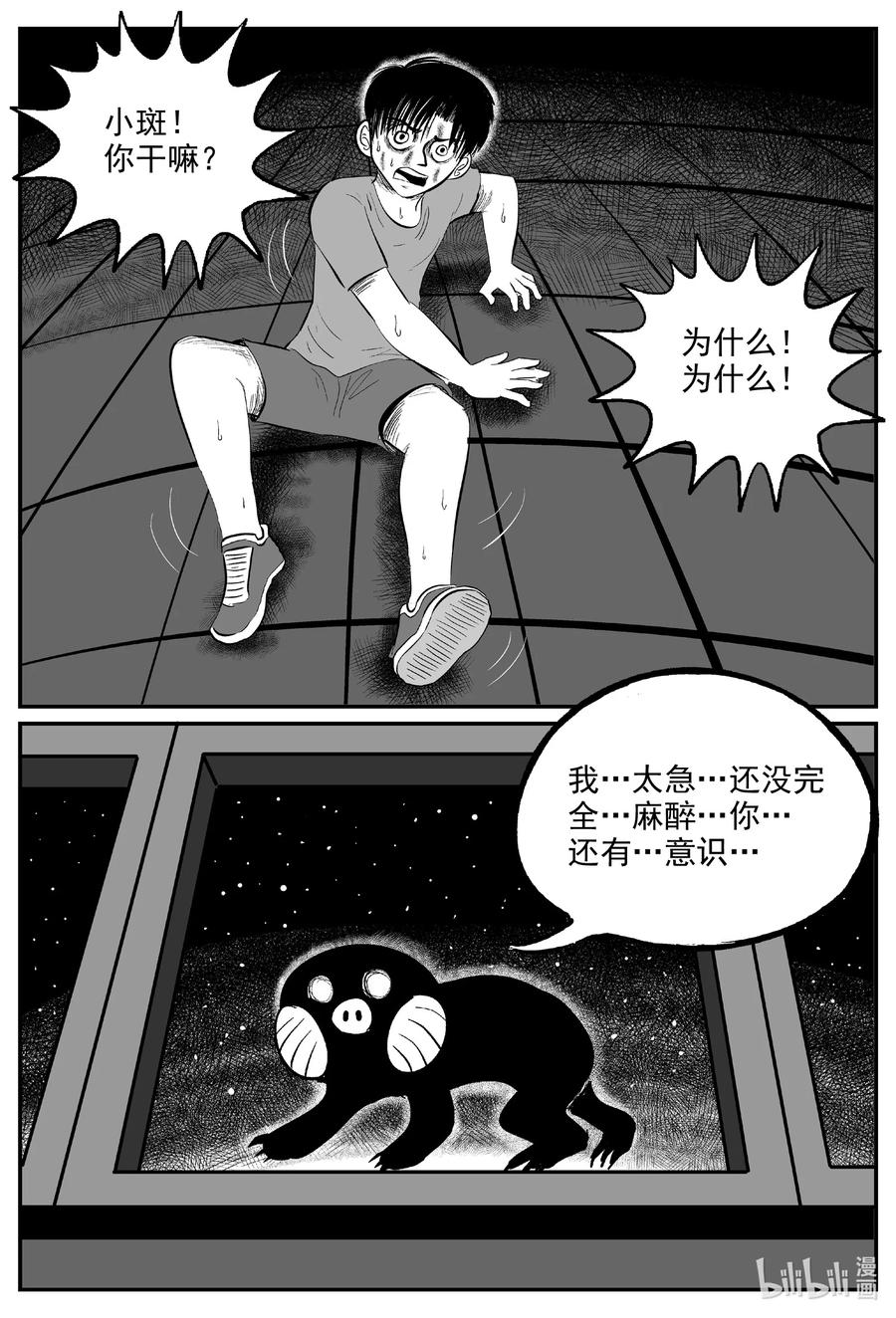 小智怪谈 599 它1.5 第14页