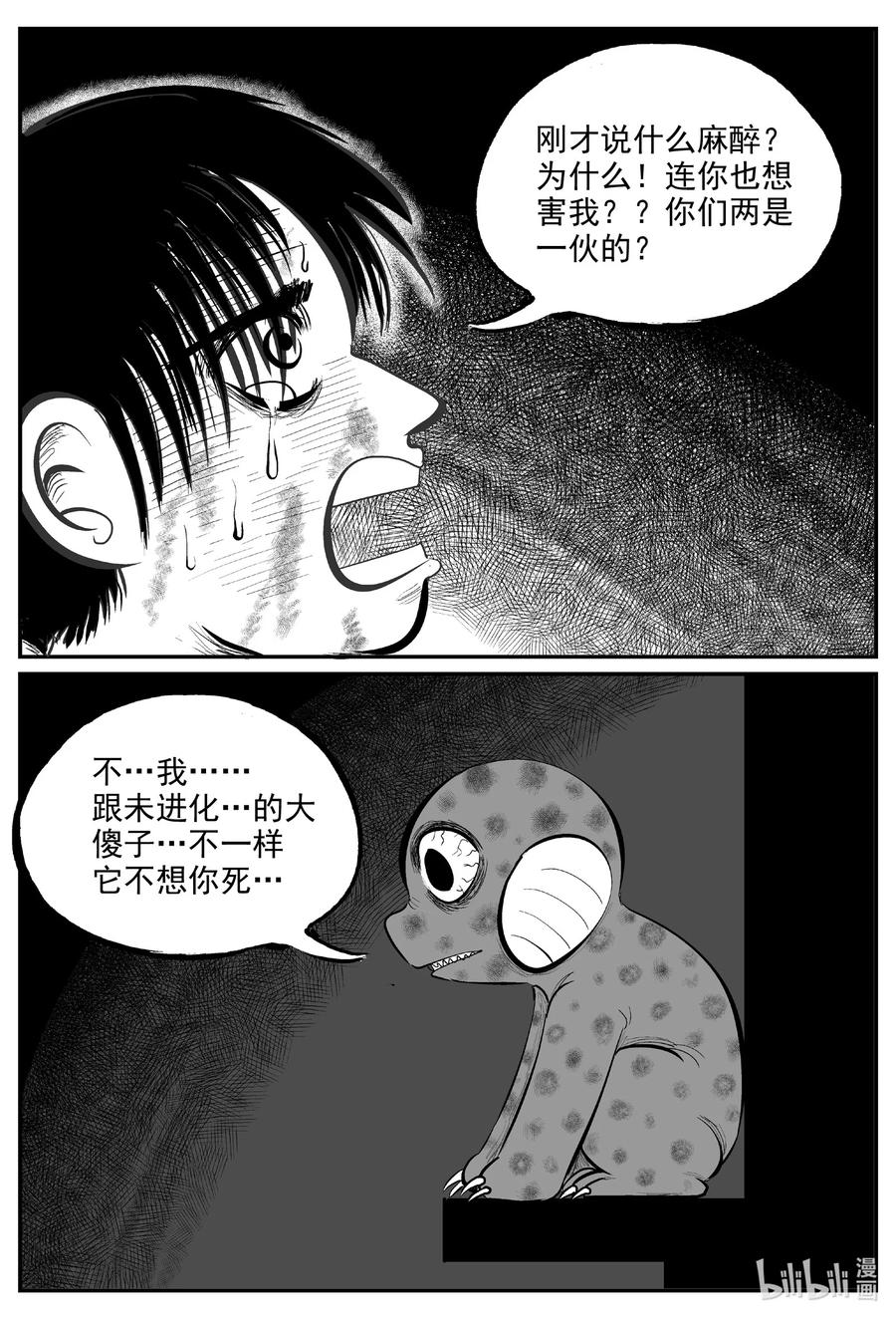 小智怪谈 599 它1.5 第16页