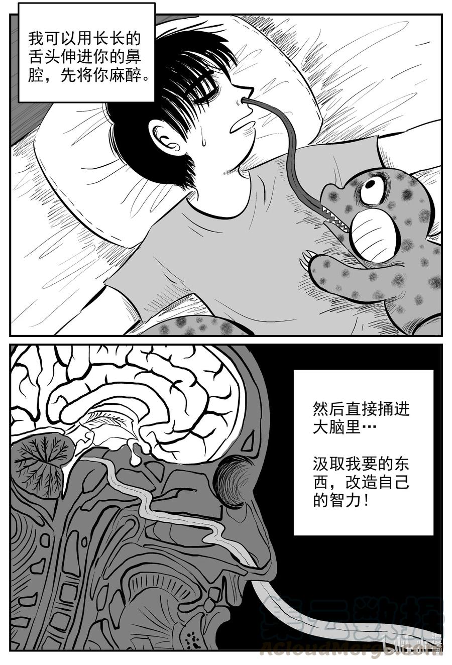 小智怪谈 599 它1.5 第19页