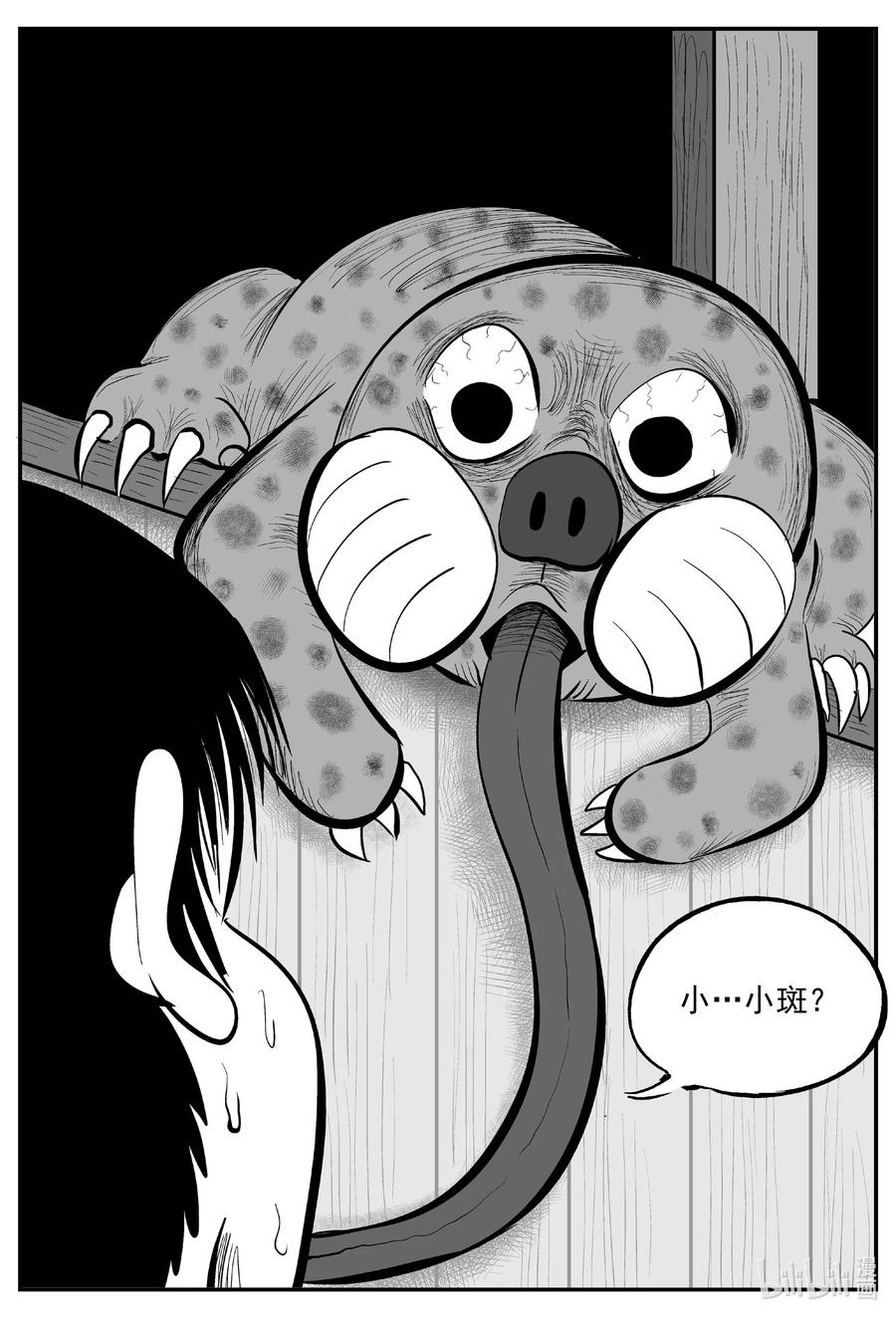 小智怪谈 599 它1.5 第12页
