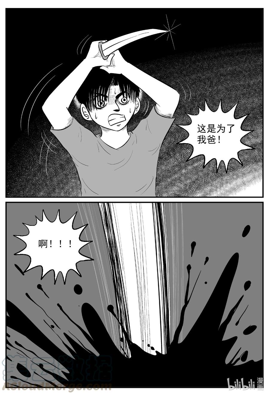小智怪谈 599 它1.5 第3页