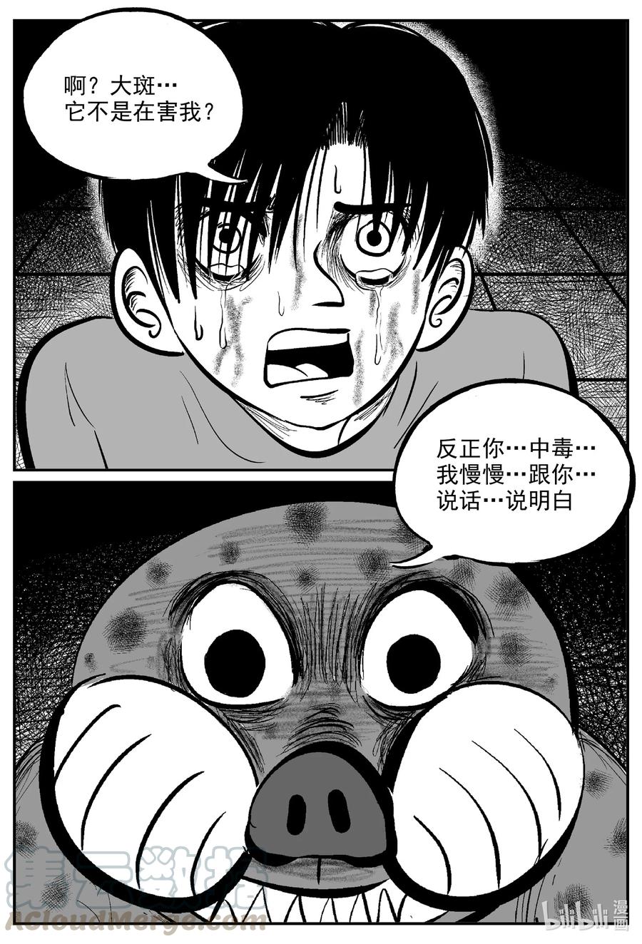 小智怪谈 599 它1.5 第17页