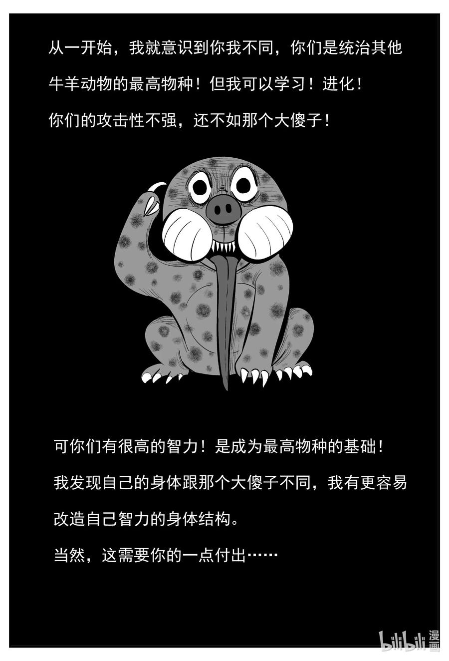 小智怪谈 599 它1.5 第18页