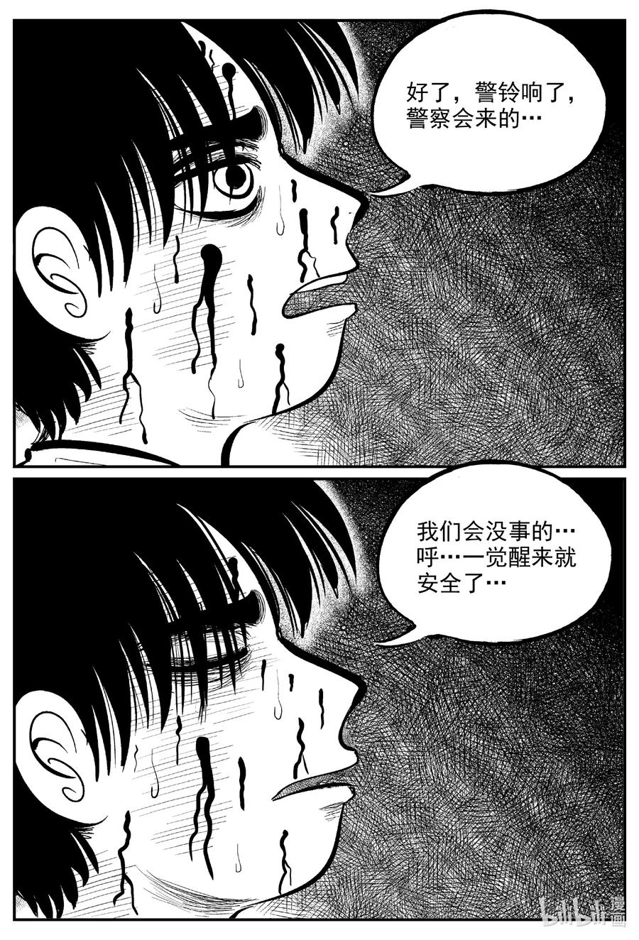 小智怪谈 599 它1.5 第8页