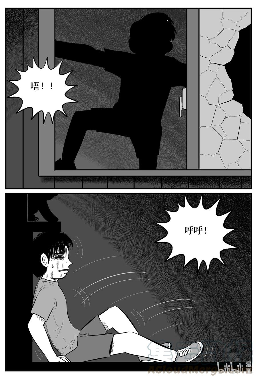 小智怪谈 599 它1.5 第7页