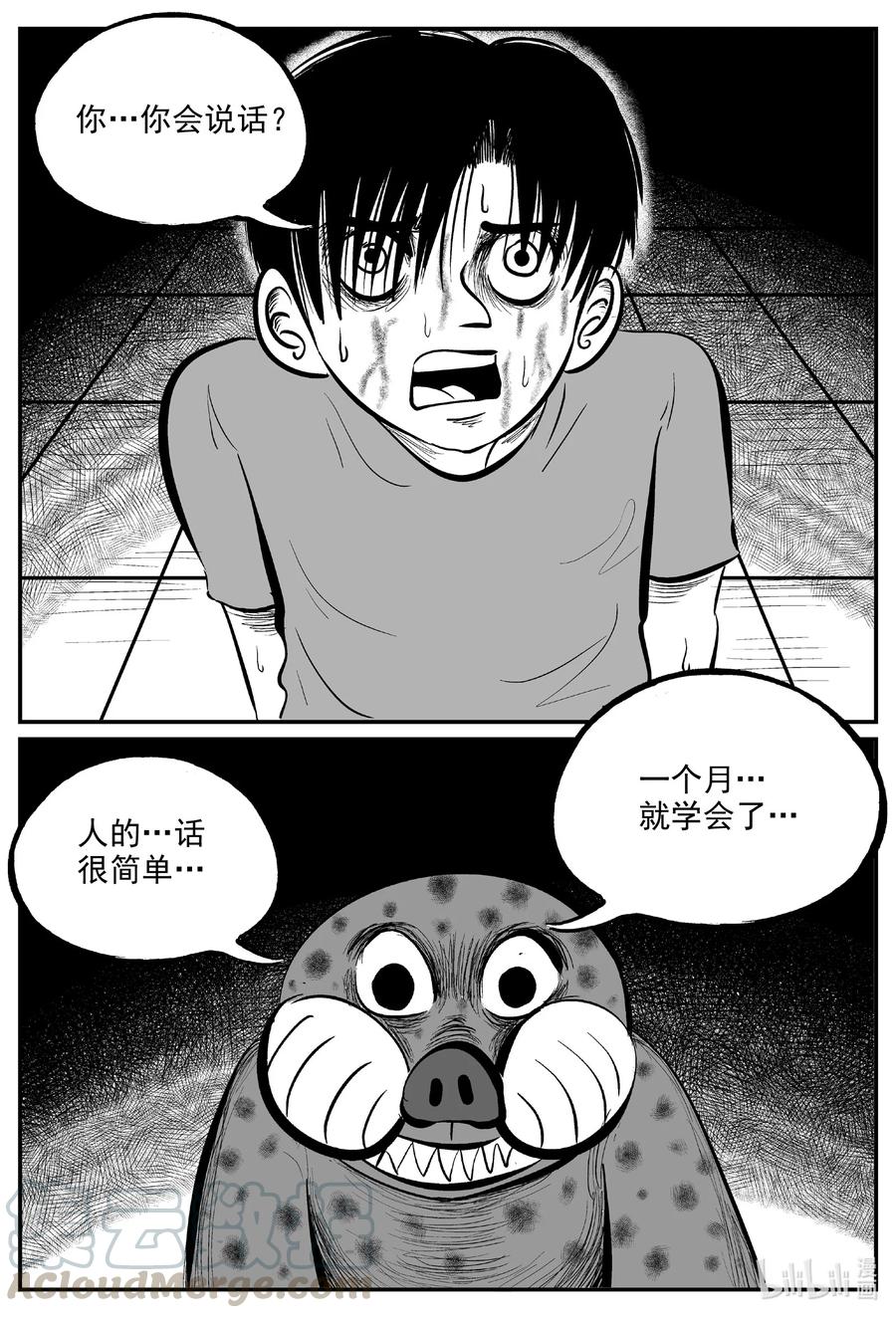 小智怪谈 599 它1.5 第15页