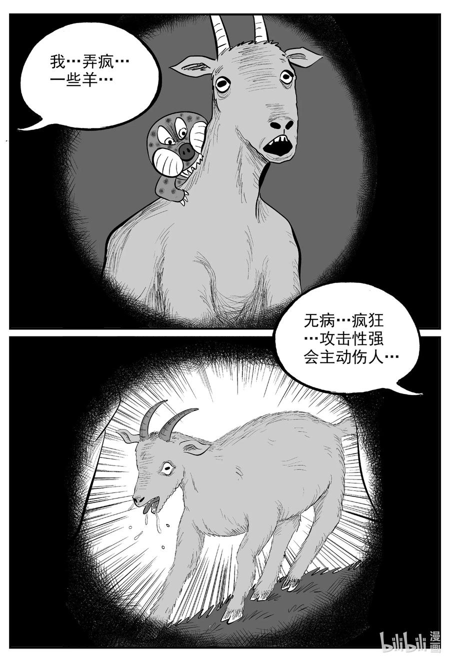 小智怪谈 600 它1.5 第6页