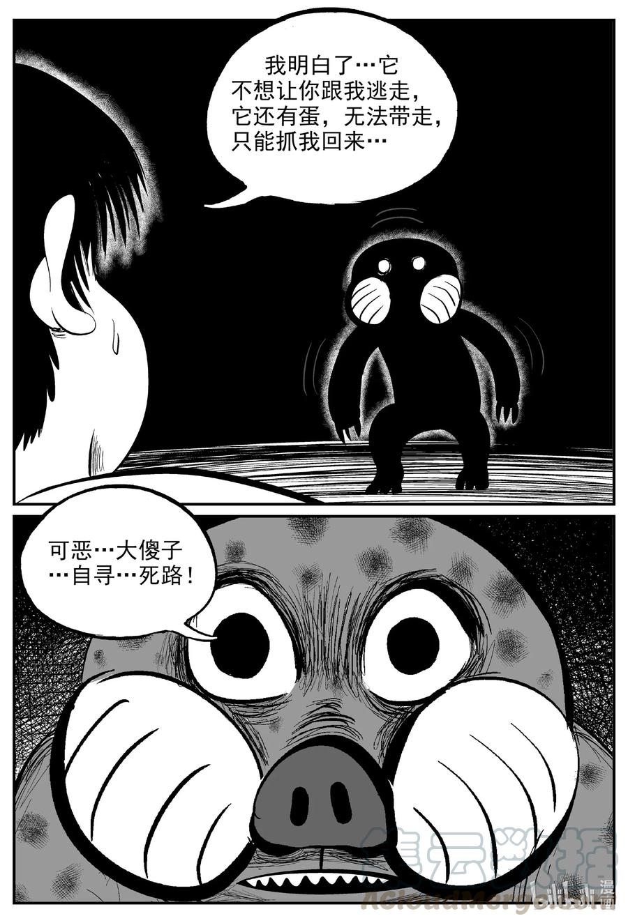 小智怪谈 600 它1.5 第9页