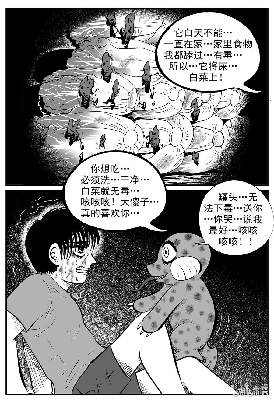 小智怪谈 600 它1.5 第10页