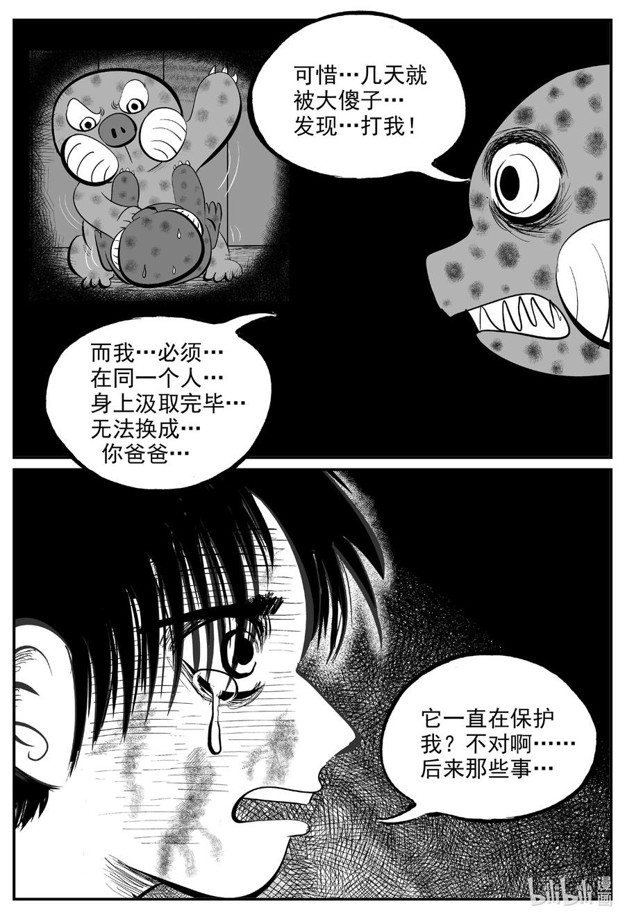小智怪谈 600 它1.5 第2页
