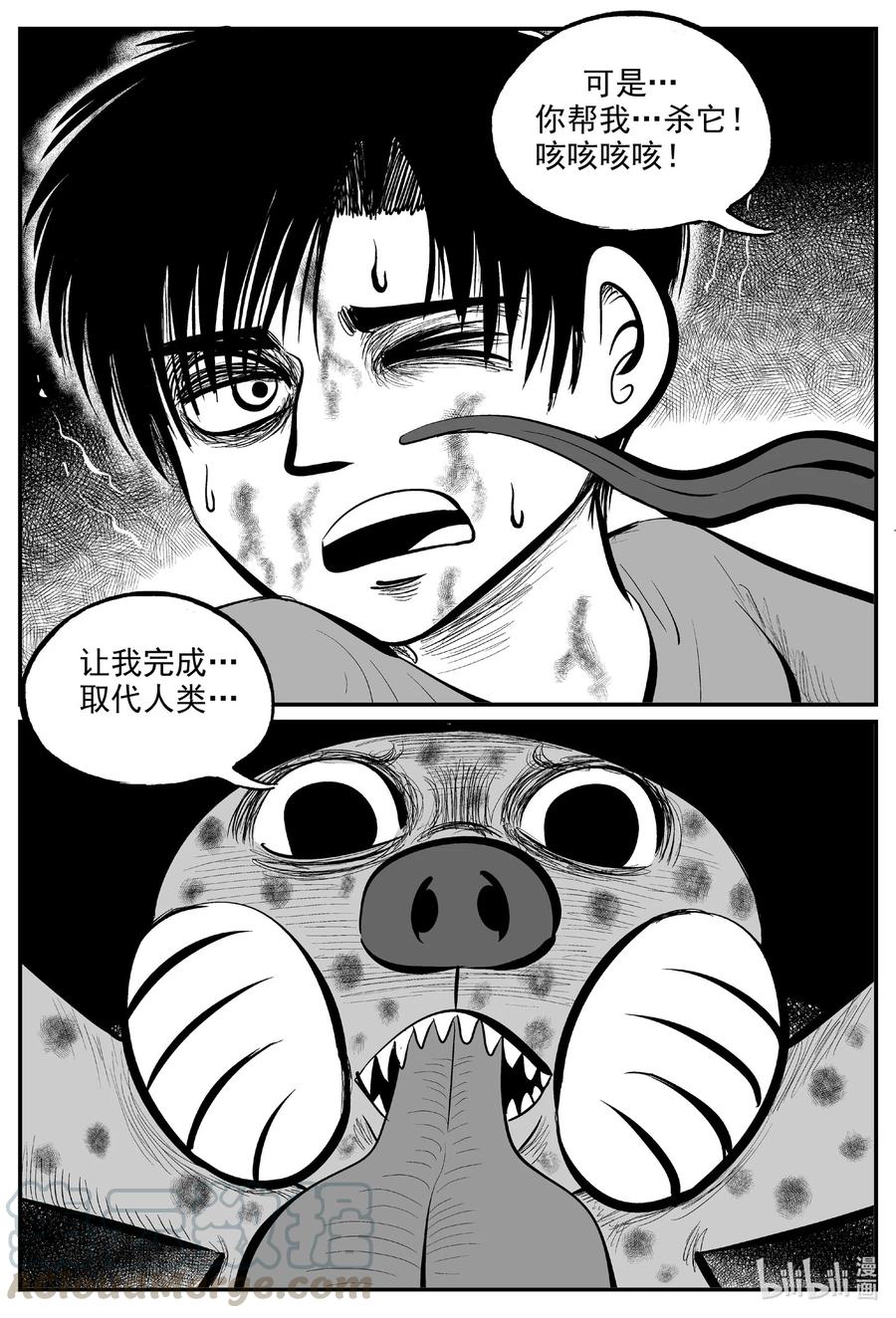 小智怪谈 600 它1.5 第11页
