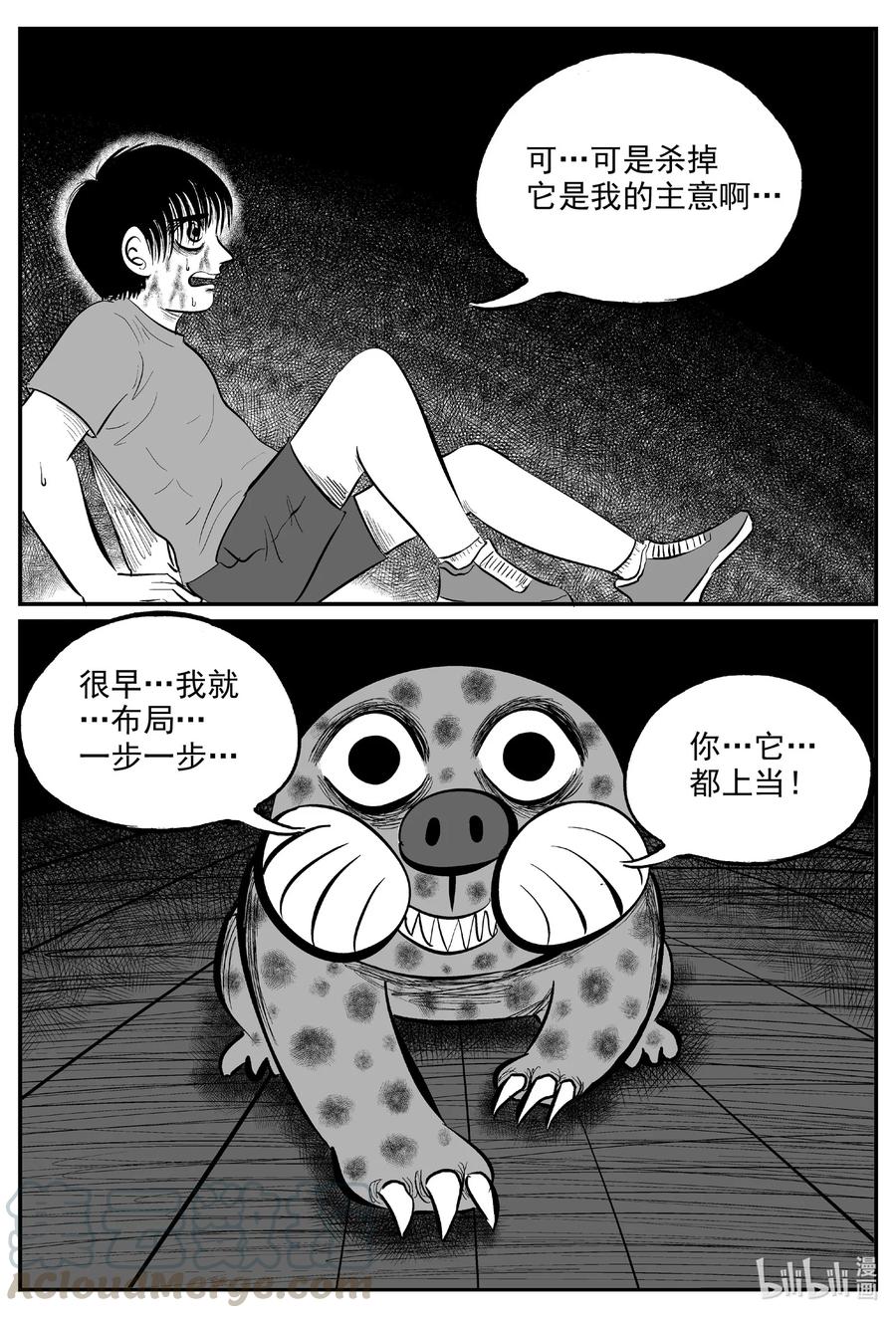 小智怪谈 600 它1.5 第5页