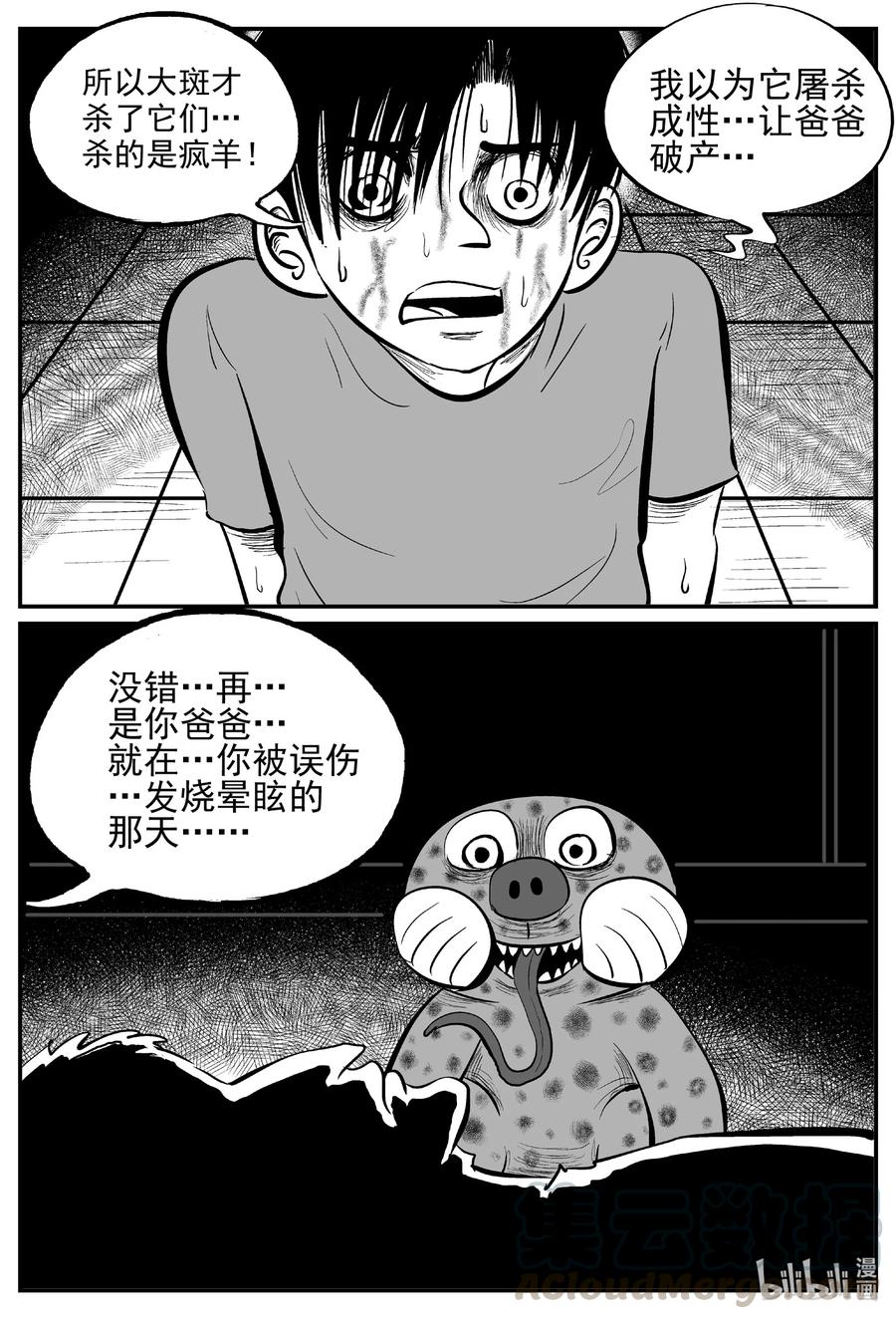 小智怪谈 600 它1.5 第7页