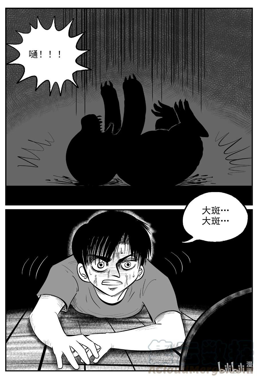 小智怪谈 600 它1.5 第17页