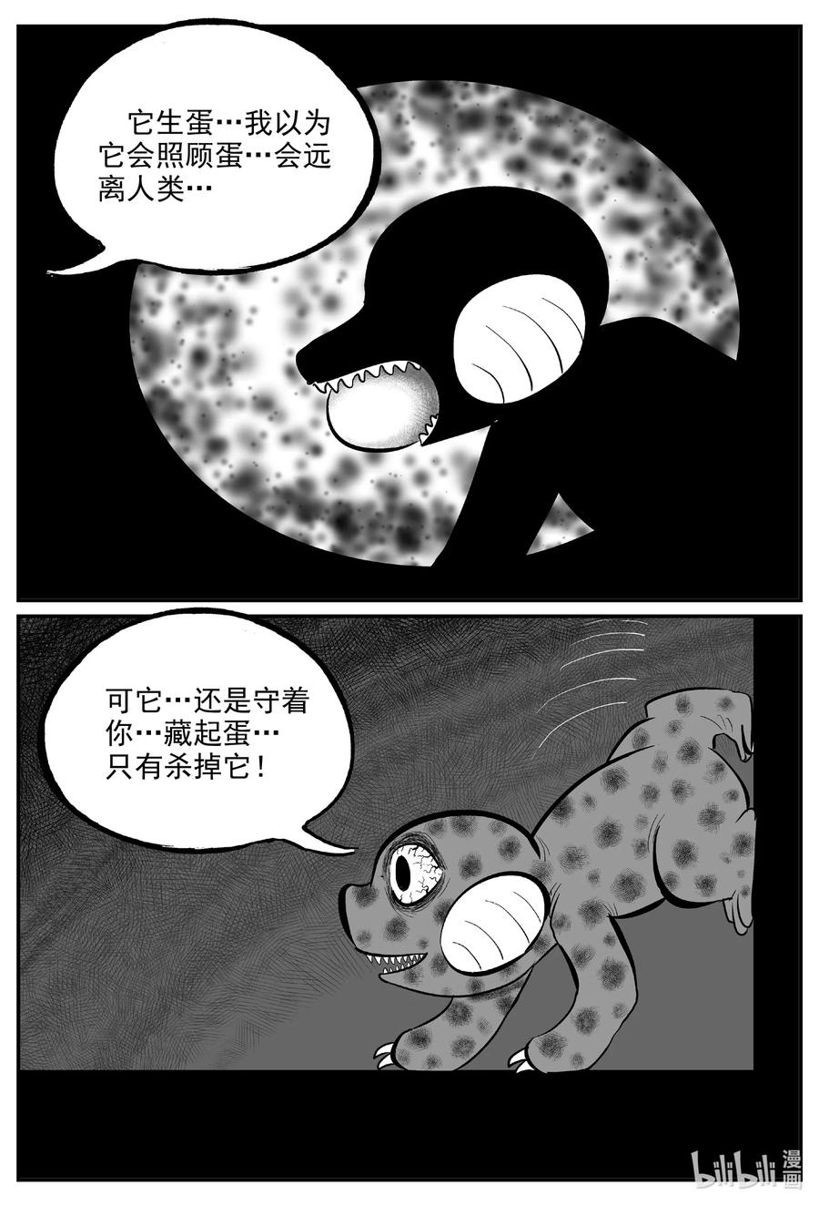 小智怪谈 600 它1.5 第4页
