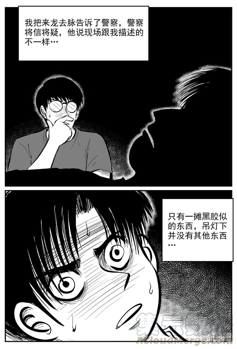 小智怪谈 601 它1.5 第2页