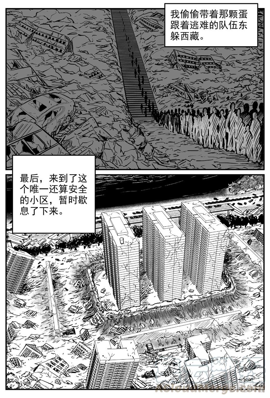 小智怪谈 601 它1.5 第8页