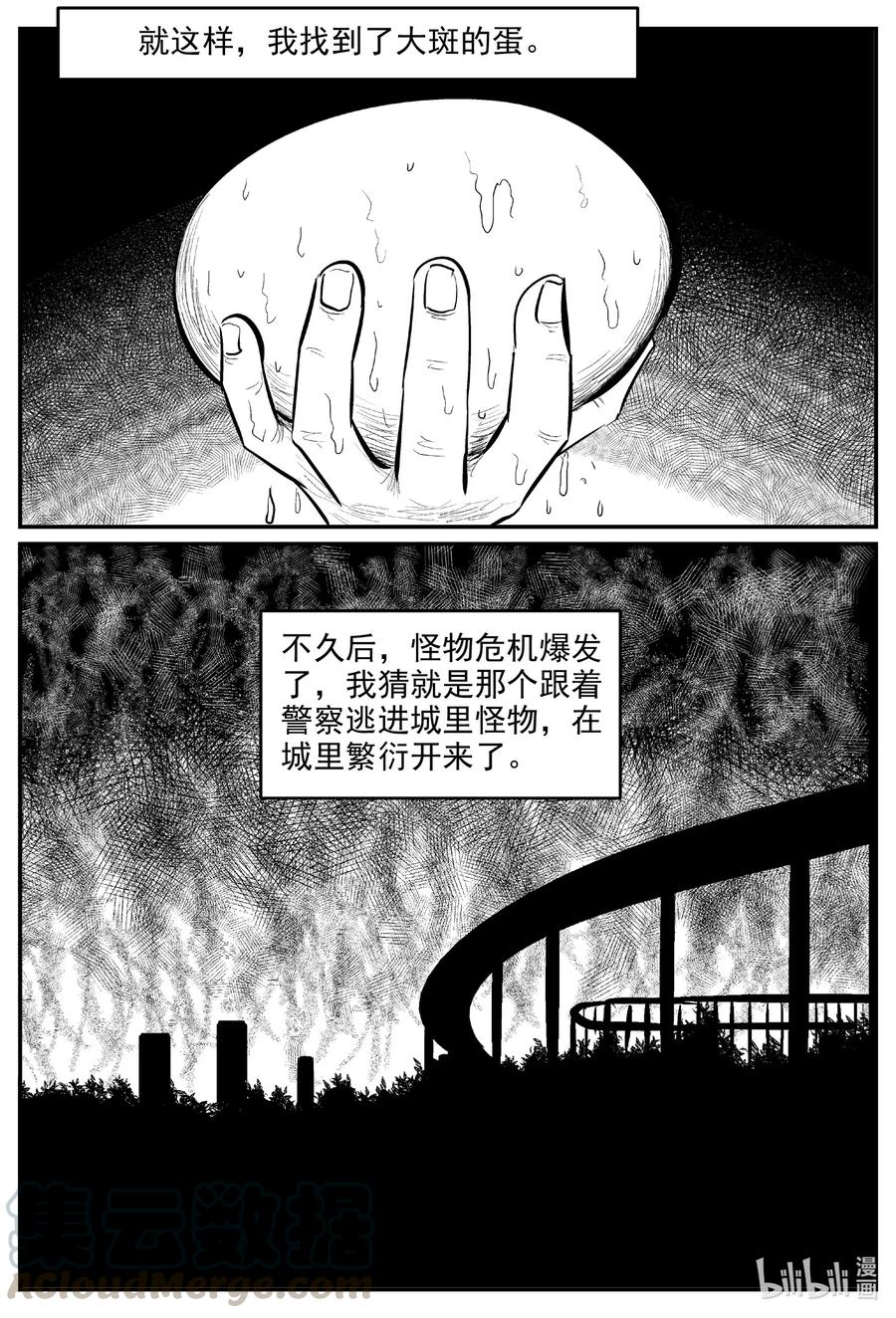 小智怪谈 601 它1.5 第6页