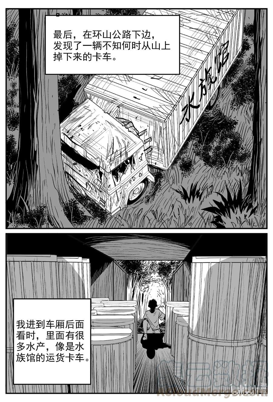 小智怪谈 601 它1.5 第4页