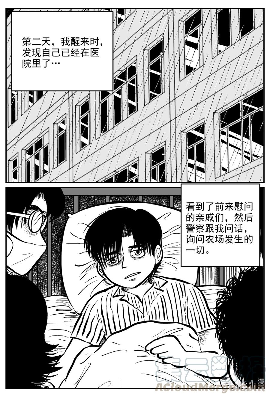 小智怪谈 601 它1.5 第1页