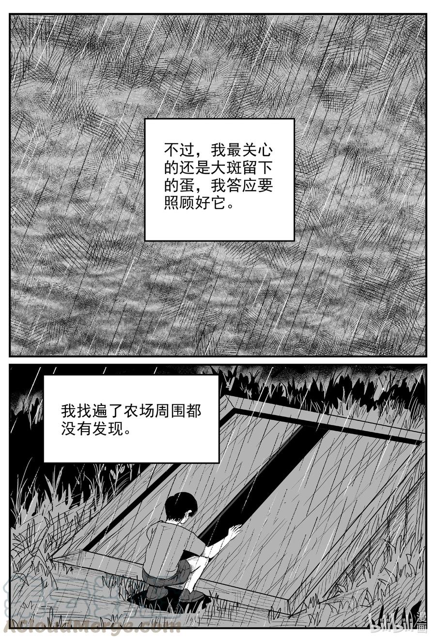 小智怪谈 601 它1.5 第3页