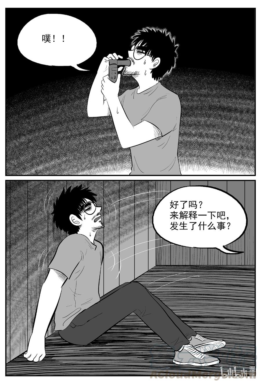 小智怪谈 602 嫌疑人 第11页