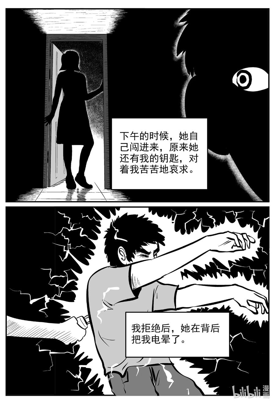 小智怪谈 602 嫌疑人 第14页