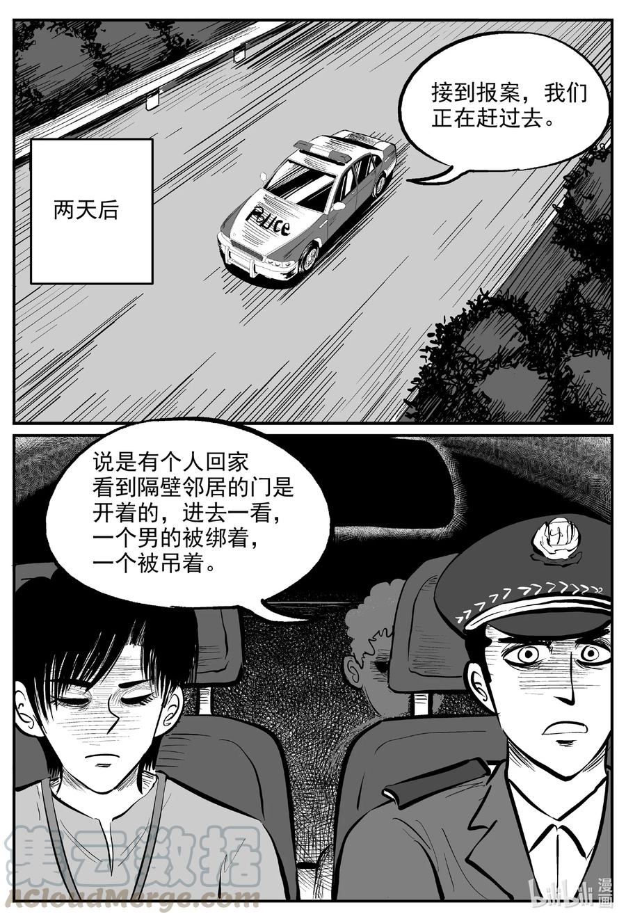 小智怪谈 602 嫌疑人 第5页