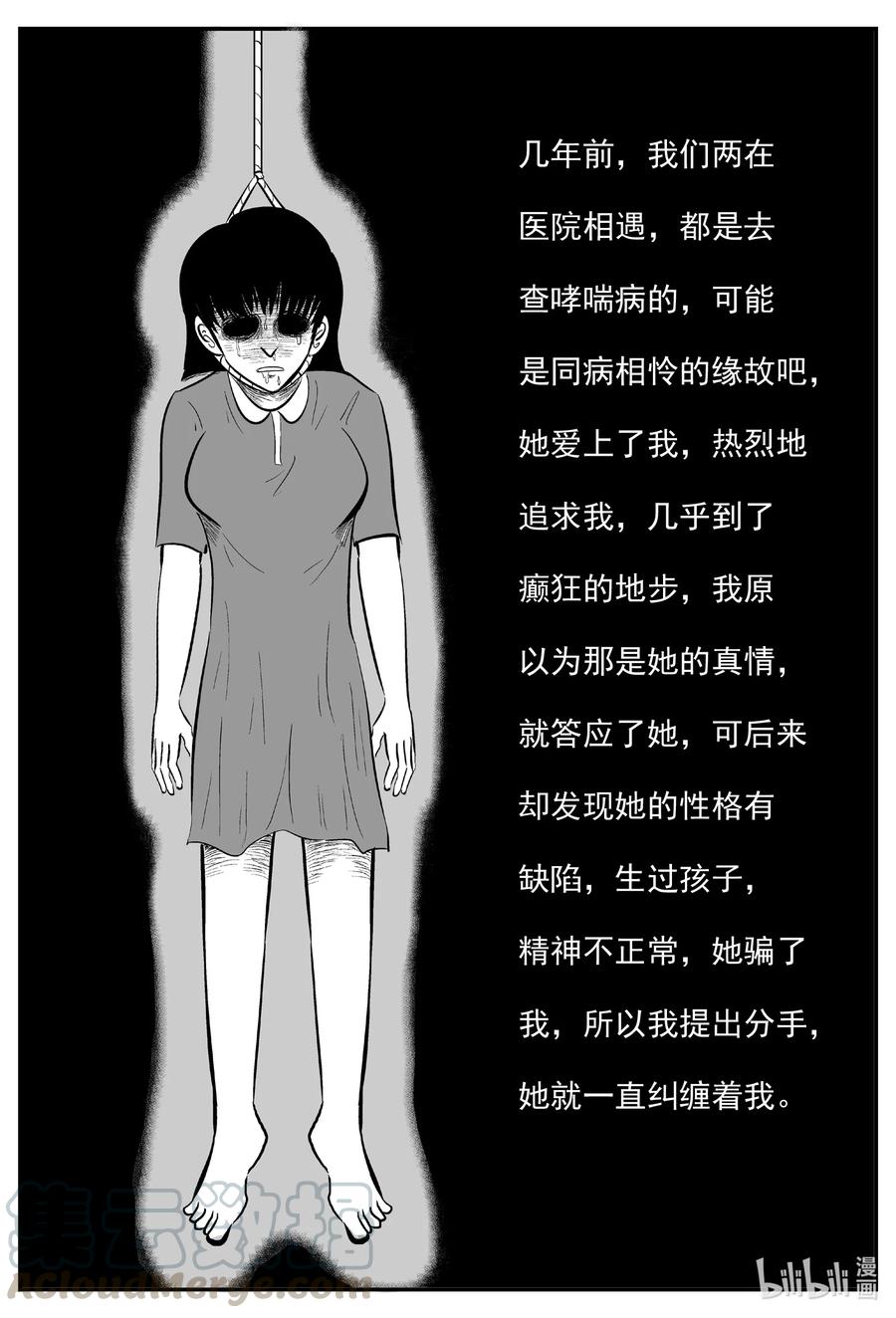 小智怪谈 602 嫌疑人 第13页