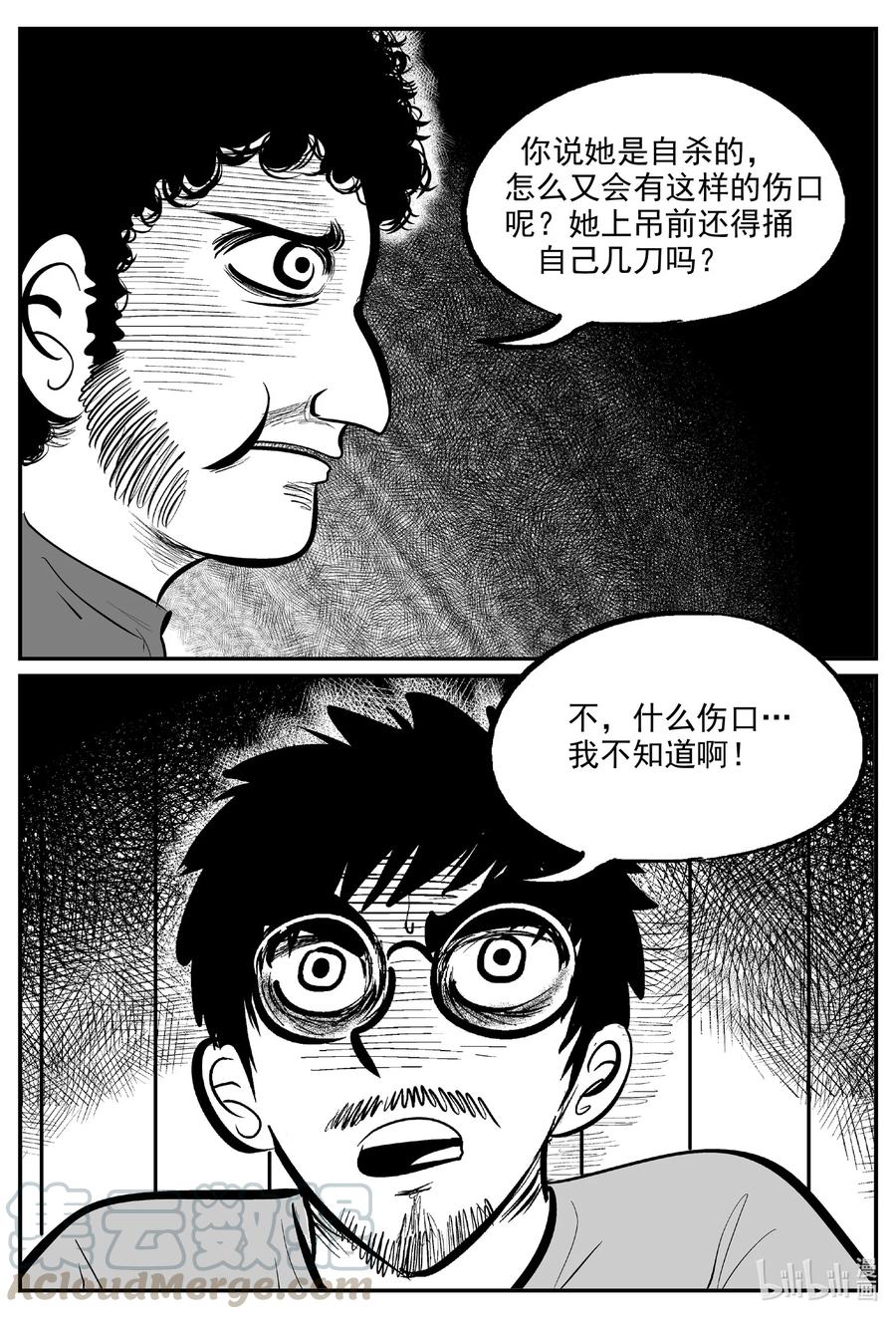 小智怪谈 602 嫌疑人 第19页