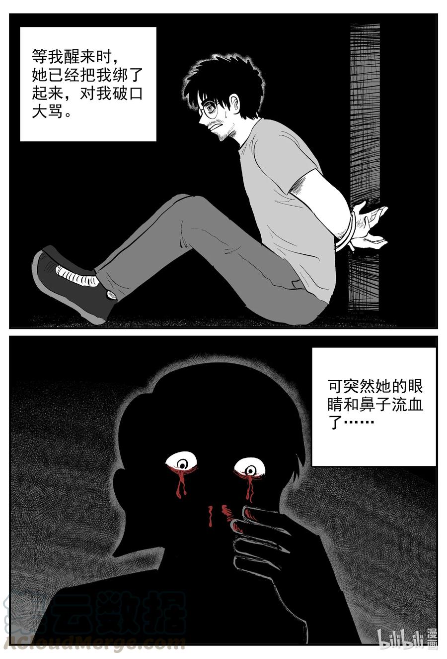 小智怪谈 602 嫌疑人 第15页