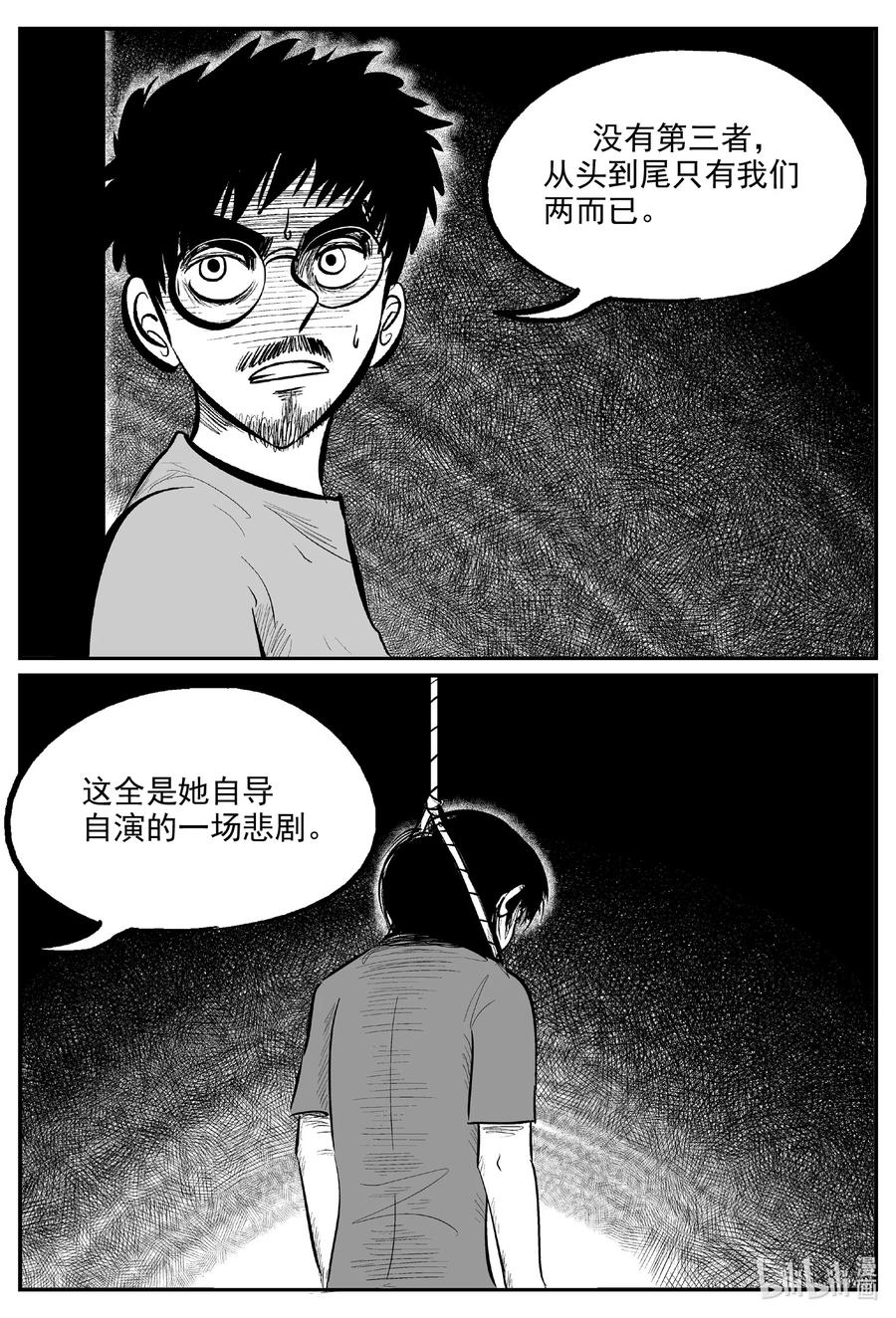 小智怪谈 602 嫌疑人 第12页