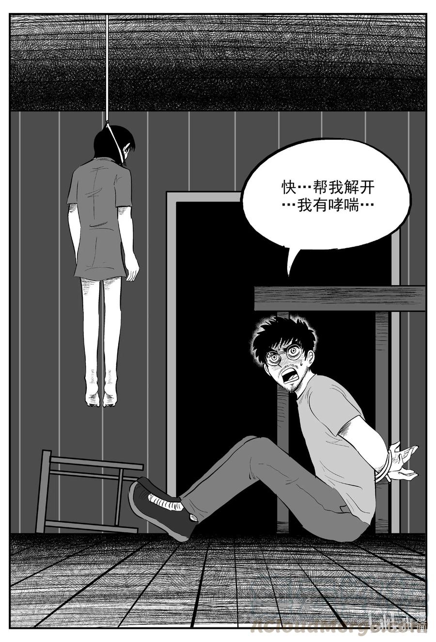小智怪谈 602 嫌疑人 第9页