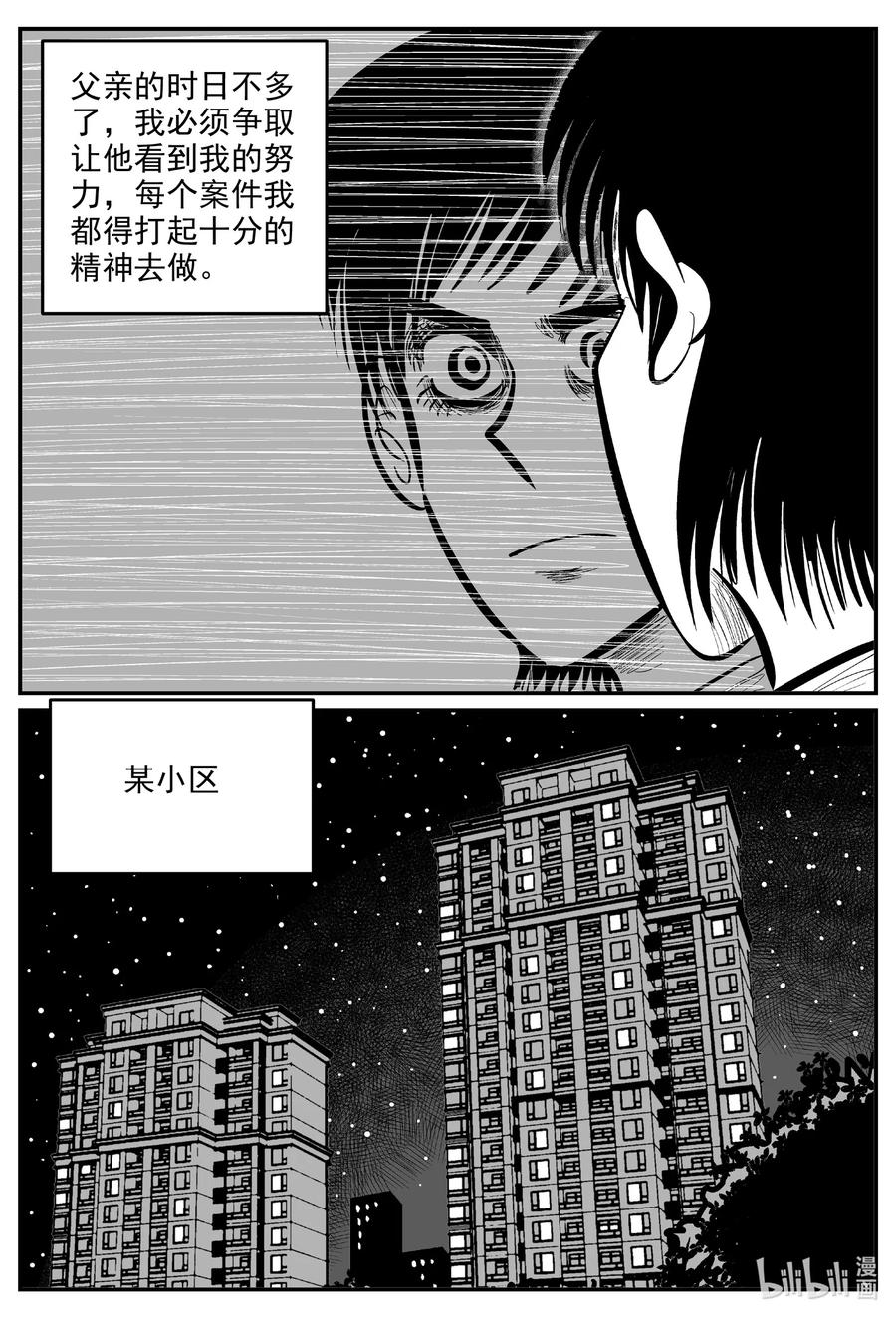 小智怪谈 602 嫌疑人 第6页