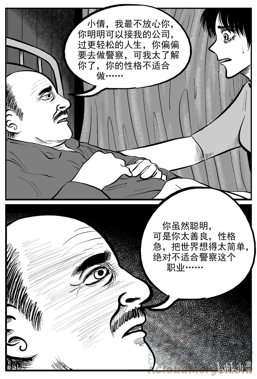 小智怪谈 602 嫌疑人 第3页