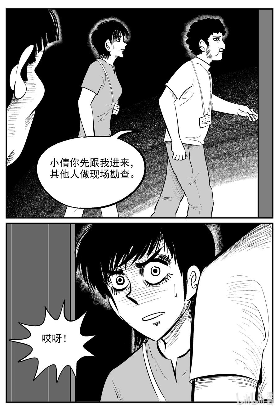 小智怪谈 602 嫌疑人 第8页