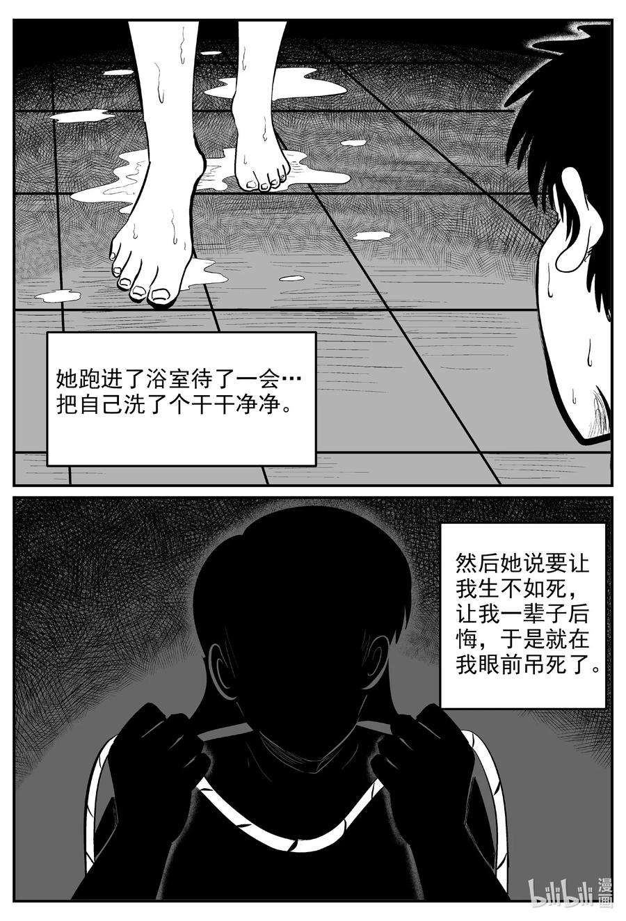 小智怪谈 602 嫌疑人 第16页