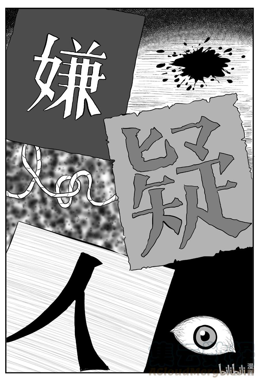 小智怪谈 602 嫌疑人 第1页