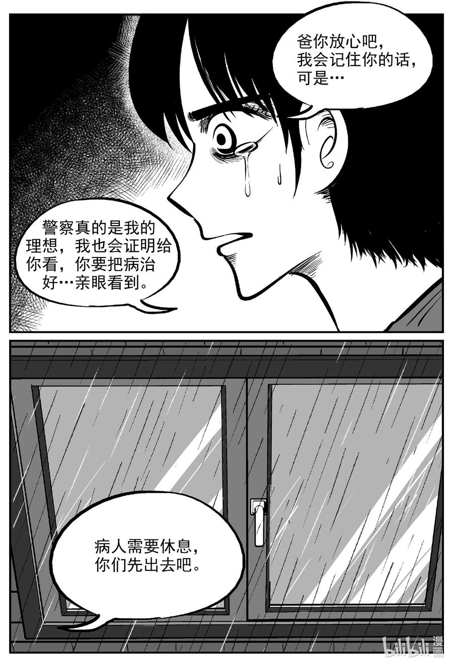小智怪谈 602 嫌疑人 第4页