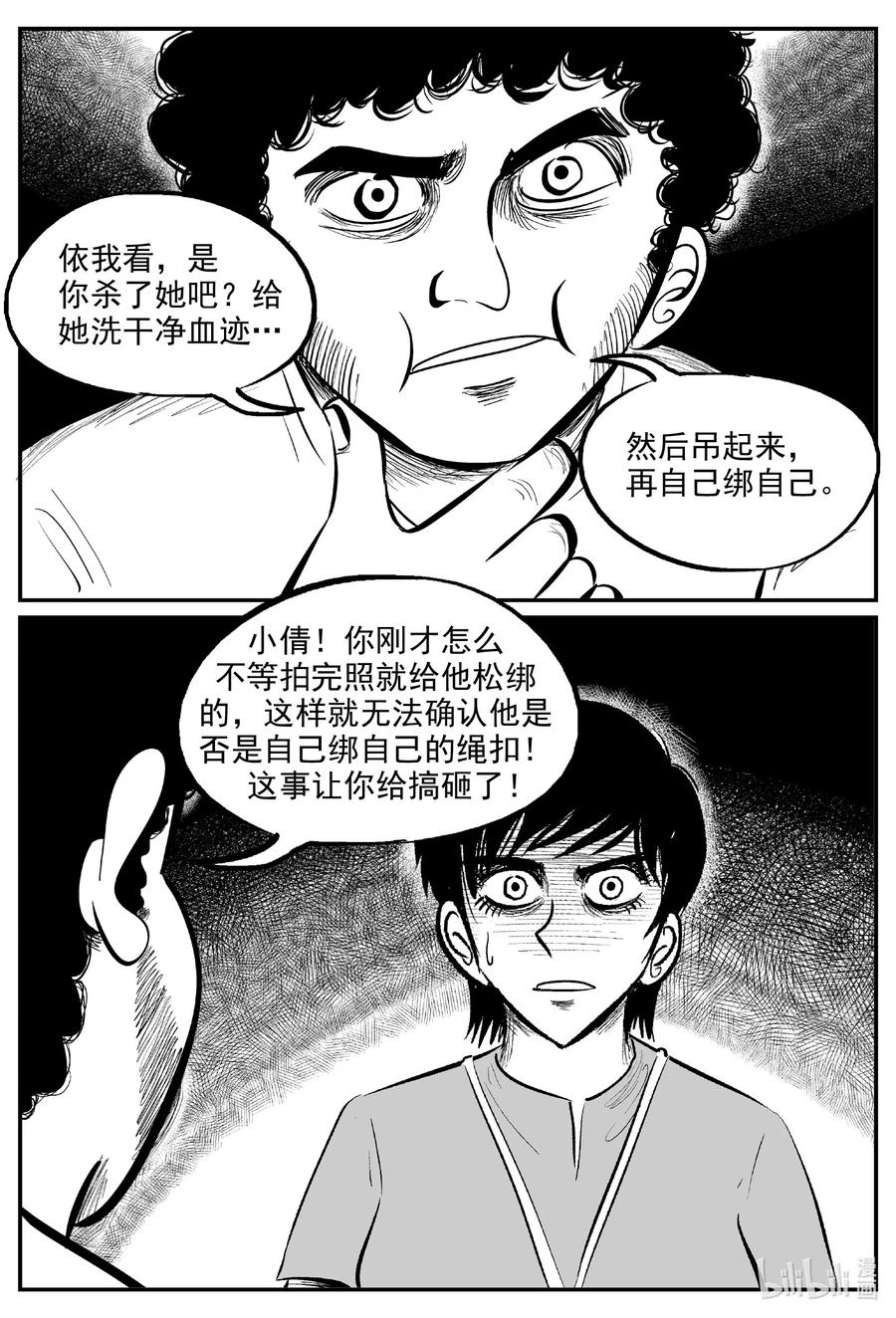 小智怪谈 602 嫌疑人 第20页