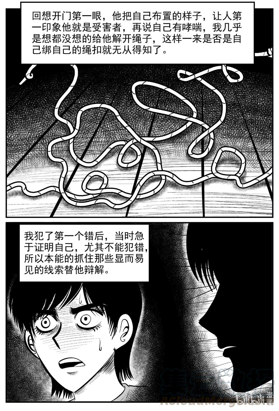 小智怪谈 603 嫌疑人 第17页