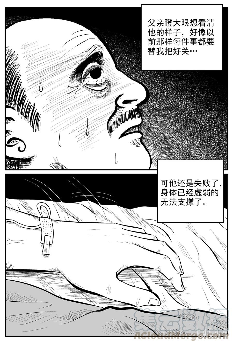 小智怪谈 603 嫌疑人 第9页